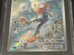 CGC Mint 9 Raboot 106/102 - Stellar Miracle Pokemon Card TCG (Japanese) - Image 3