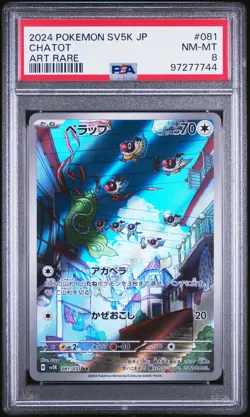 2024 POKEMON JAPANESE SV5K-WILD FORCE ART RARE #081 CHATOT PSA 8 - Image 1