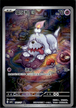 2025 Pokemon S-Chinese TCG Gem Pack VOL.3 Greavard CBB3C 1607/07 - Image 1