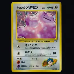 Koga's Ditto NO. 132 Gym Challenge Holo Rare Japanese Pokemon TCG MP - Image 1