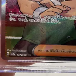 Judge Pokemon (2023) JP Shiny Treasure ex - 342/190 SR - Holo CGC 10 - Image 4