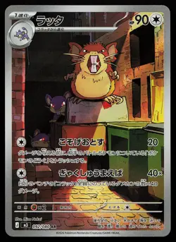 Raticate 092/080 Holo Art Rare Nihil Zero Pokemon Card - Image 1
