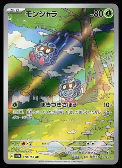 Tangela 178/165 Holo Art Rare SV2a Japanese 151 Pokemon Card - Image 1