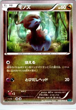 DEINO 040/054 JAPANESE CRUEL TRAITOR XY11 NM - Image 1