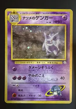 The Pokemon Company 1996 Pokemon TCG Sabrina's Gengar Holo Rare 80 HP JP - Image 1