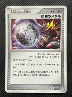 Victory Medal 031/DPt-P 2009 Pokemon Plaza Challenge Japanese Promo Japan F/S - Image 1