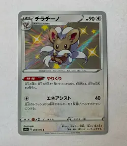 Shiny Cinccino 293/190 S4a Shiny star V Pokemon Card Japanese NM/M - Image 1
