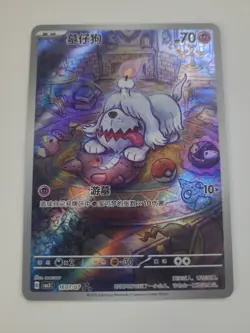Pokemon Greavard 1607/07 Full Art Holo S-Chinese Gem Pack Vol.3 NM/Mint - Image 1