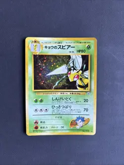 Pokemon TCG Koga's Beedrill Rare Holo 015 Gym Challenge Japanese Edition - LP - Image 1