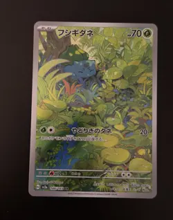Pokemon TCG Bulbasaur 166/165 SV2a 151 Art Rare Holo Japanese 2023 - Image 1