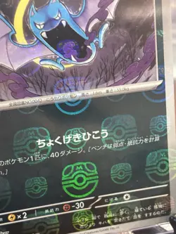 Golbat Master Ball Holo 042/165 sv2a 2023 Pokemon Card Japanese - Image 2