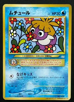 Smoochum Excellent Corocoro Promo Japanese Pokemon Card F/S from Japan Vintage - Image 1