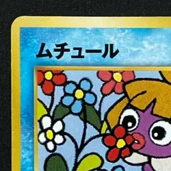 Smoochum Excellent Corocoro Promo Japanese Pokemon Card F/S from Japan Vintage - Image 3