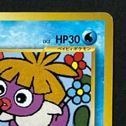 Smoochum Excellent Corocoro Promo Japanese Pokemon Card F/S from Japan Vintage - Image 4