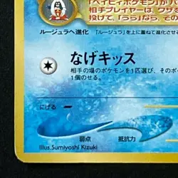 Smoochum Excellent Corocoro Promo Japanese Pokemon Card F/S from Japan Vintage - Image 5