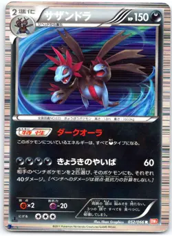 POKEMON TCG HYDREIGON 052/066 BW2 RARE RED COLLECTION POKEMON JAPANESE DAMAGED - Image 1
