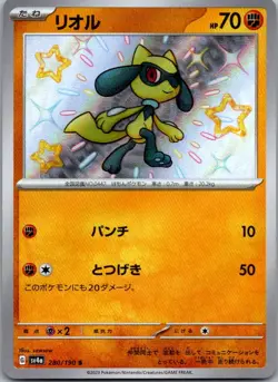 Riolu 280/190 Shiny Shiny Treasure ex Pokemon Japanese Near Mint - Image 1