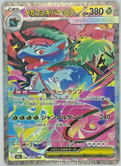 Mega Venusaur ex SAR 087/063 M1L Mega Brave Pokemon Card Japanese MEGA NM - Image 1