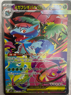 Mega Venusaur ex SAR 087/063 M1L Mega Brave Pokemon Card Japanese MEGA NM - Image 3