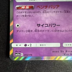 2019 Japanese Pokemon card TCG sm12a Tag Team All Stars 055/173 Mew Holo - Image 4
