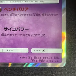 2019 Japanese Pokemon card TCG sm12a Tag Team All Stars 055/173 Mew Holo - Image 5