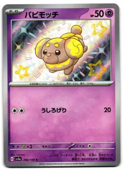 Fidough 266/190 - Shiny Treasure ex Shiny Pokemon TCG Japanese - M/LP Card - Image 1