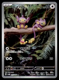 Aipom 075 066 Art Rare Future Flash Pokemon Japanese NM - Image 1