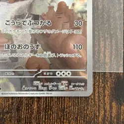Torkoal Art Rare SV5a: Crimson Haze 069/066 Japanese Pokemon TCG NM - Image 4