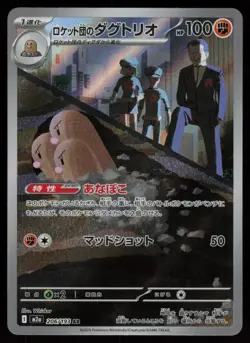 Team Rocket's Dugtrio Holo Art Rare Japanese MEGA Dream ex 206/193 NM Pokemon - Image 1