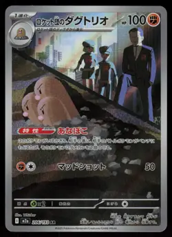 Team Rocket's Dugtrio Holo Art Rare Japanese MEGA Dream ex 206/193 NM Pokemon - Image 1