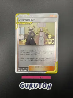 [US Seller] Pokemon Japanese Cynthia & Caitlin 088/S-P Gym Promo Tag Team - Image 1