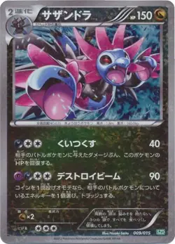 Pokemon (jn) TCG SZD Hydreigon Half Deck - Hydreigon 009/015 - Image 1
