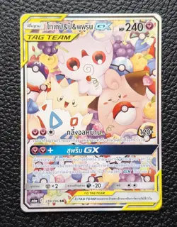 Pokemon Togepi & Cleffa & Igglybuff GX 218/196 SR Alt Art Tag Team [THAI] - Image 1
