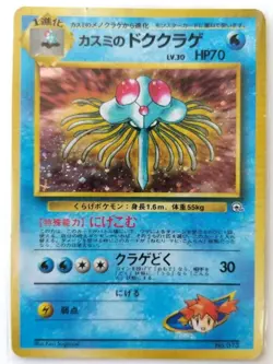Old Back Pokemon Card Misty’s Tentacruel Erika’s Exeggcute Sabrina’s Alakazam - Image 3