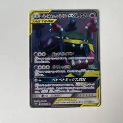 Muk & Alolan Muk GX 098/095 MINT/NM Pokemon Secret Rare SR Japanese Full Art - Image 1