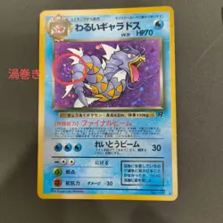 Old Back Pokemon Card Gyarados Dark Gyarados Swirl Holo Set - Image 3