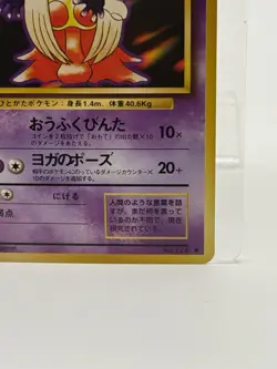 Japanese Pocket Monsters Banned Art Non-Holo Jynx No. 124 Base Set Excellent Con - Image 4