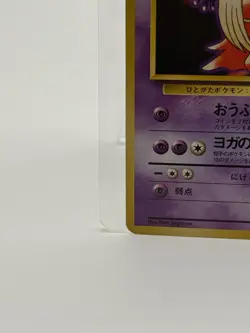 Japanese Pocket Monsters Banned Art Non-Holo Jynx No. 124 Base Set Excellent Con - Image 5