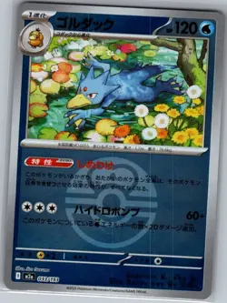 Golduck (Love Ball Pattern) 033/193 Japanese MEGA Dream ex - Pokemon Card - NM - Image 1