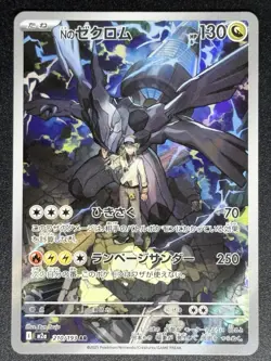 N’s Zekrom AR 210/193 M2a MEGA Dream ex Japanese Pokemon Card TCG US SELLER - Image 1