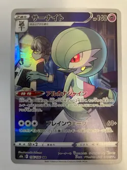 Gardevoir 196/184 CHR S8b VMAX Climax Japanese Pokemon Card TCG - Image 1
