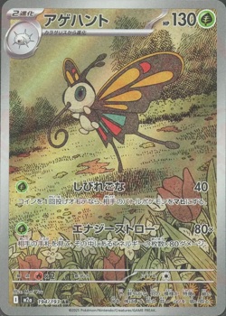 Japanese MEGA Dream ex M2a Full Art Rares AR Pokemon Cards Singles - Image 3