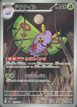 Japanese MEGA Dream ex M2a Full Art Rares AR Pokemon Cards Singles - Image 4