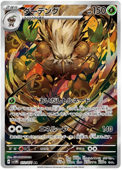 Japanese Cyber Judge sv5m Full Art Rares AR Pokemon Cards Singles - Image 3