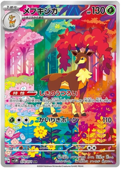 Japanese Cyber Judge sv5m Full Art Rares AR Pokemon Cards Singles - Image 5