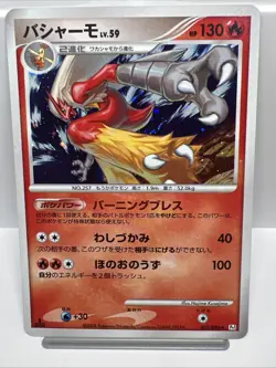 Blaziken 022/096 Galactic's Conquest 1st Ed. Rare Jap. Pokemon Card SWIRL. NM - Image 1
