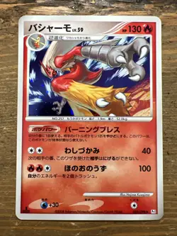 Blaziken 022/096 Galactic's Conquest 1st Ed. Rare Jap. Pokemon Card SWIRL. NM - Image 2