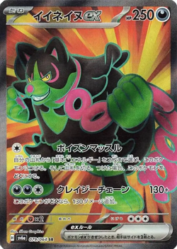 Japanese Night Wanderer SR Super Rares sv6a Full Art Pokemon Cards Singles - Image 5
