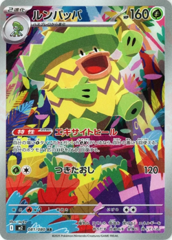 Japanese Inferno X M2 Full Art Rares AR Pokemon Cards Singles - Image 3