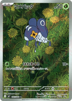 Japanese Inferno X M2 Full Art Rares AR Pokemon Cards Singles - Image 4